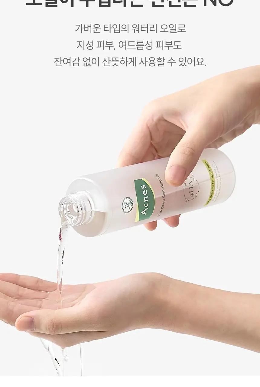 [피지제거] 아크네스 포하 딥 클렌징 오일 200mL 기획 (+ 여행용 30mL 증정) 상세페이지 14